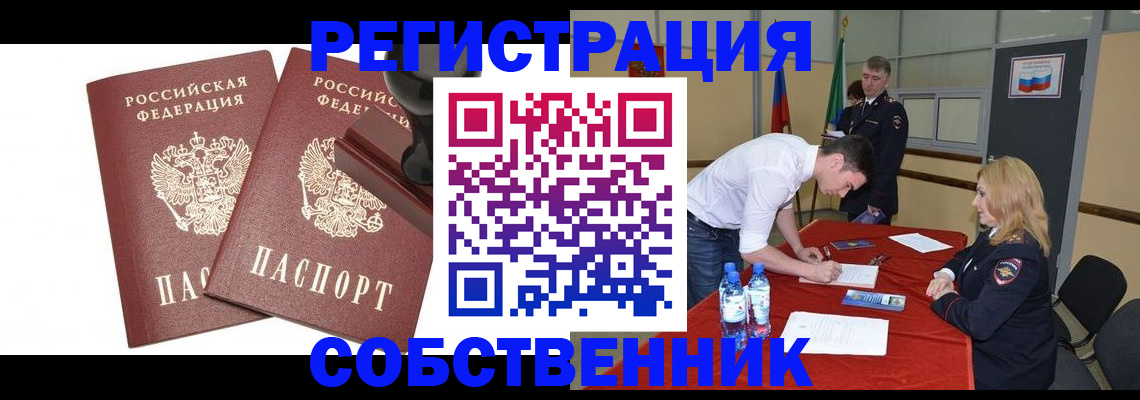 прописка для военкомата в Бирске